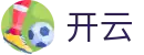 开云官网 - 视听同步震撼观赛